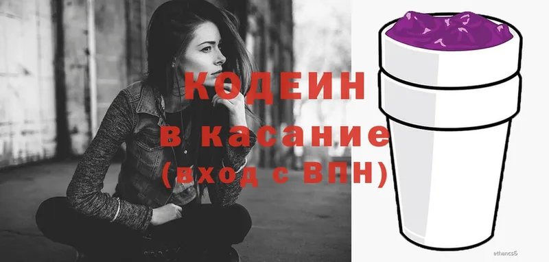 Кодеиновый сироп Lean Purple Drank Белоярский